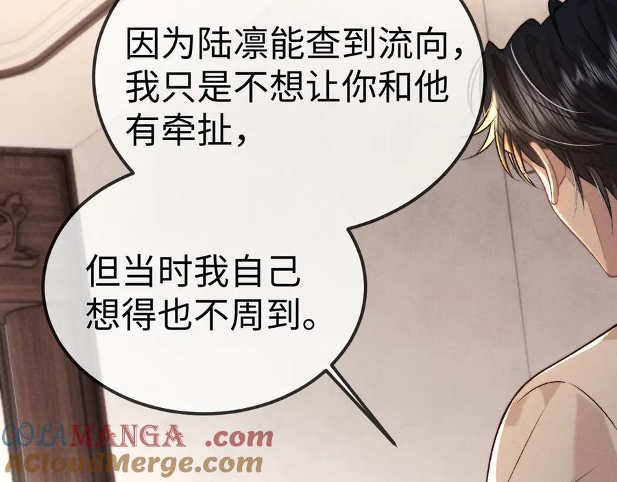 垂耳执事 第151话 第53页