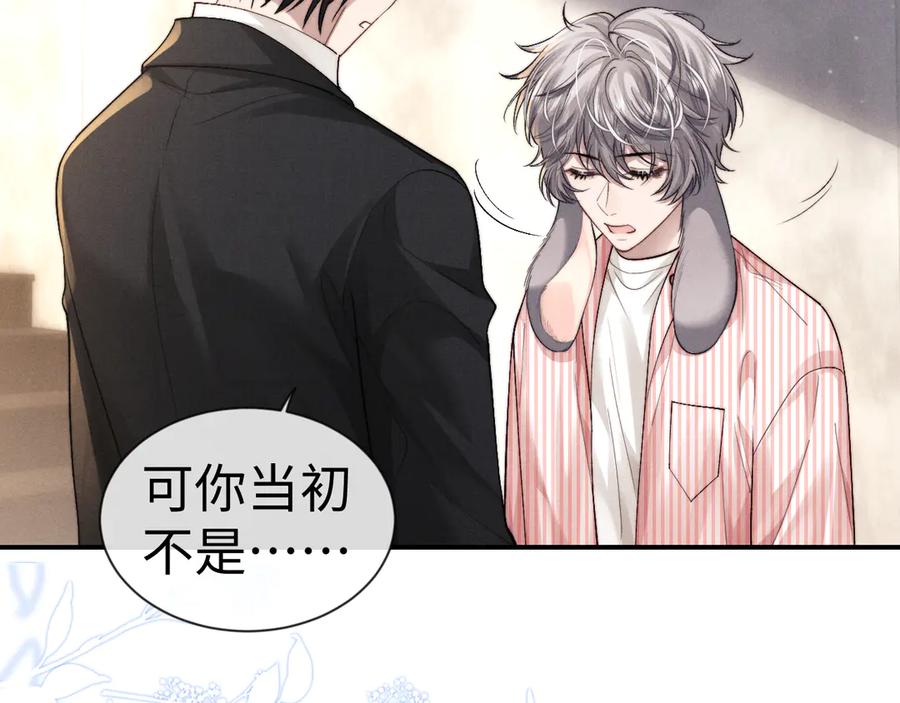 垂耳执事 第135话 第80页