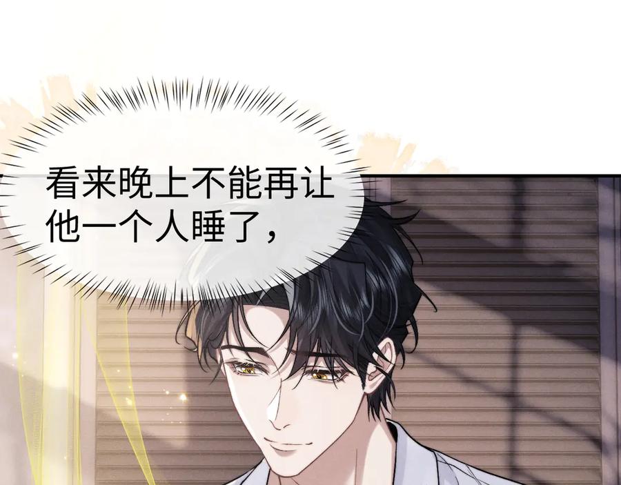 垂耳执事 第143话 第96页