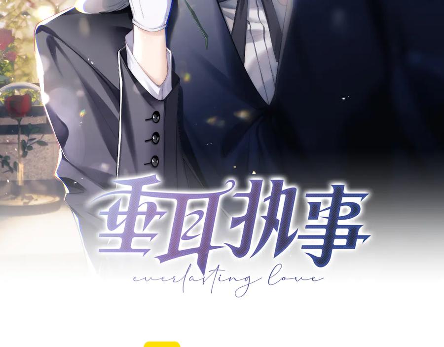 垂耳执事 第138话 第2页