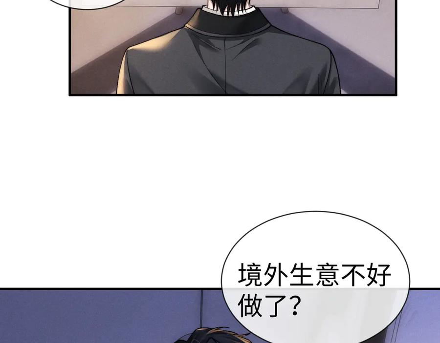 垂耳执事 第132话 第14页