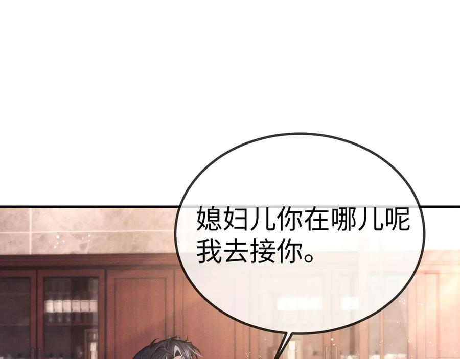 垂耳执事 第152话 第83页