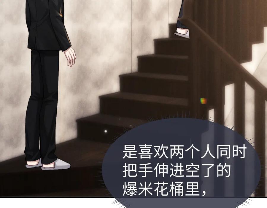 垂耳执事 第135话 第83页
