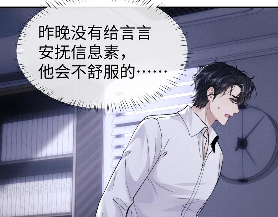 垂耳执事 第136话 第59页