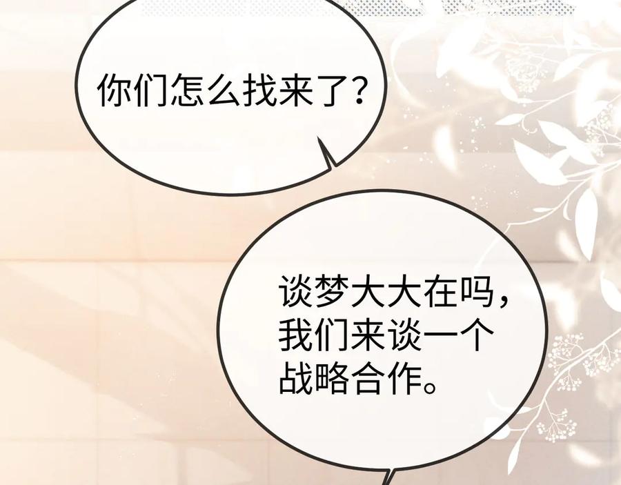 垂耳执事 第152话 第33页