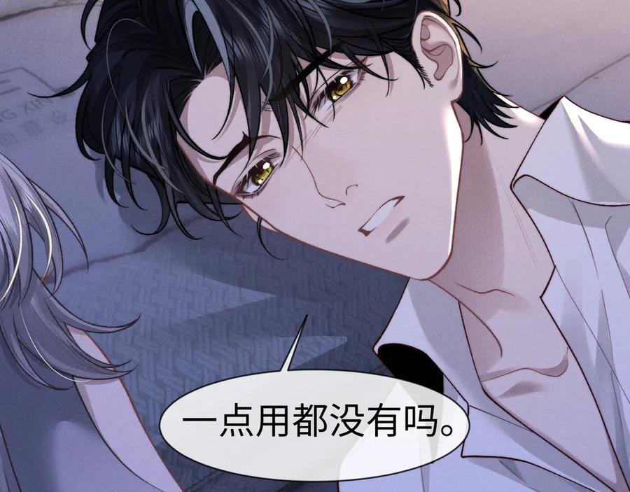 垂耳执事 第135话 第9页