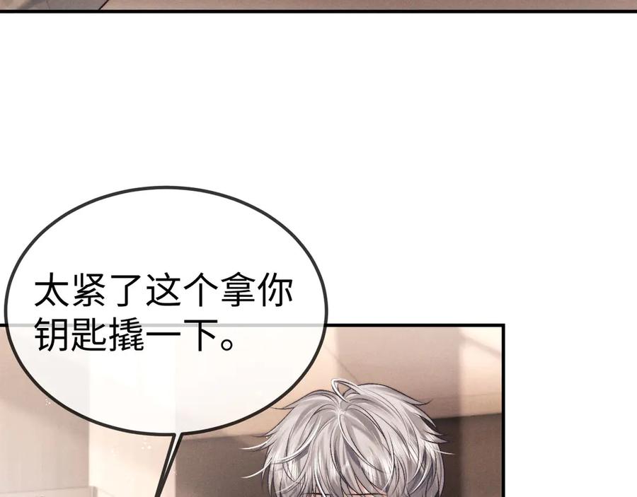 垂耳执事 第152话 第47页
