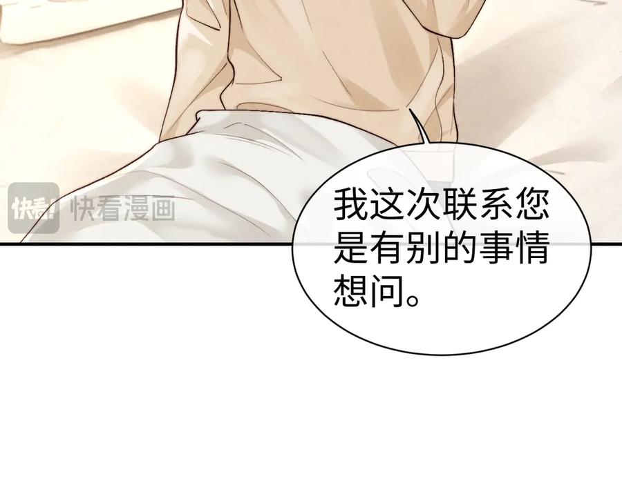 垂耳执事 第145话 第29页