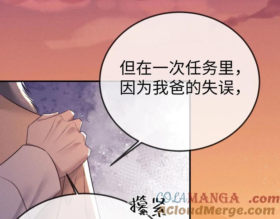 垂耳执事 第150话 第70页