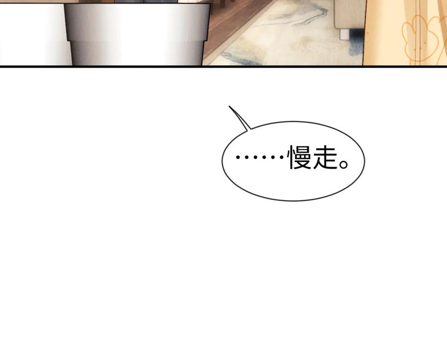垂耳执事 第135话 第44页