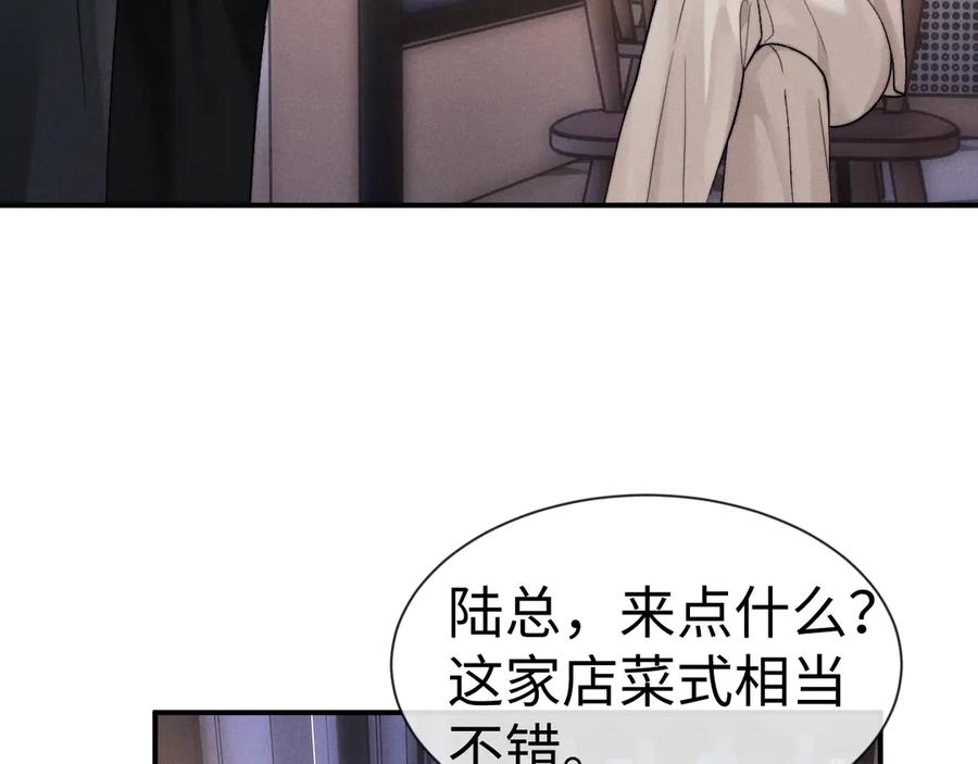垂耳执事 第132话 第12页