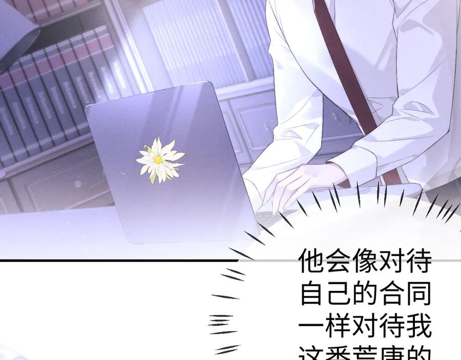 垂耳执事 第151话 第34页