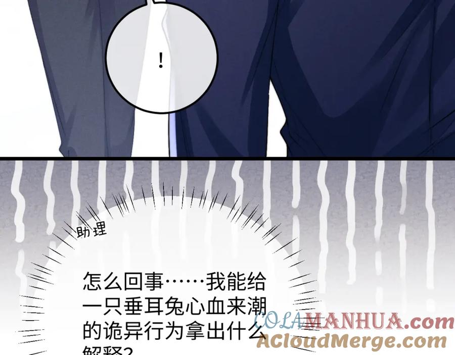 垂耳执事 第9话 梦见的都是过去 第17页