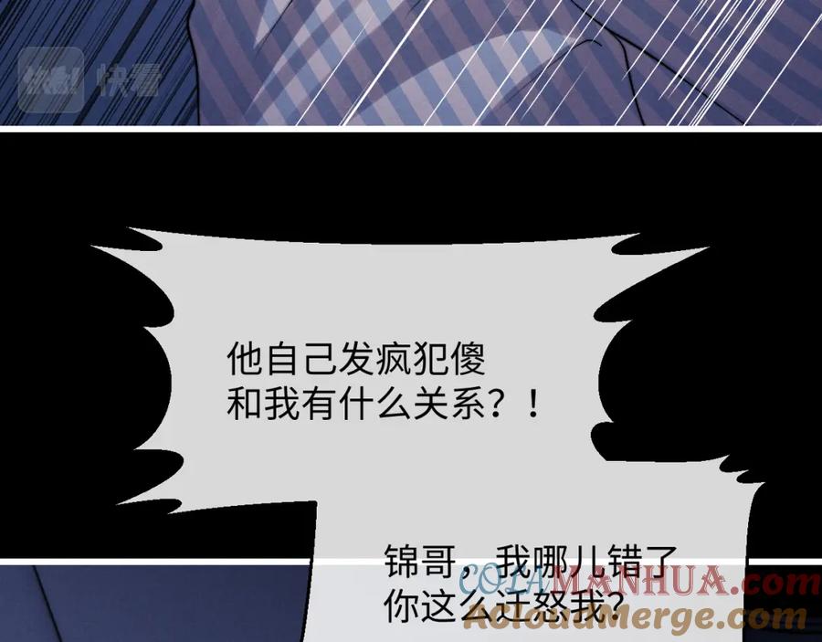 垂耳执事 第9话 梦见的都是过去 第41页