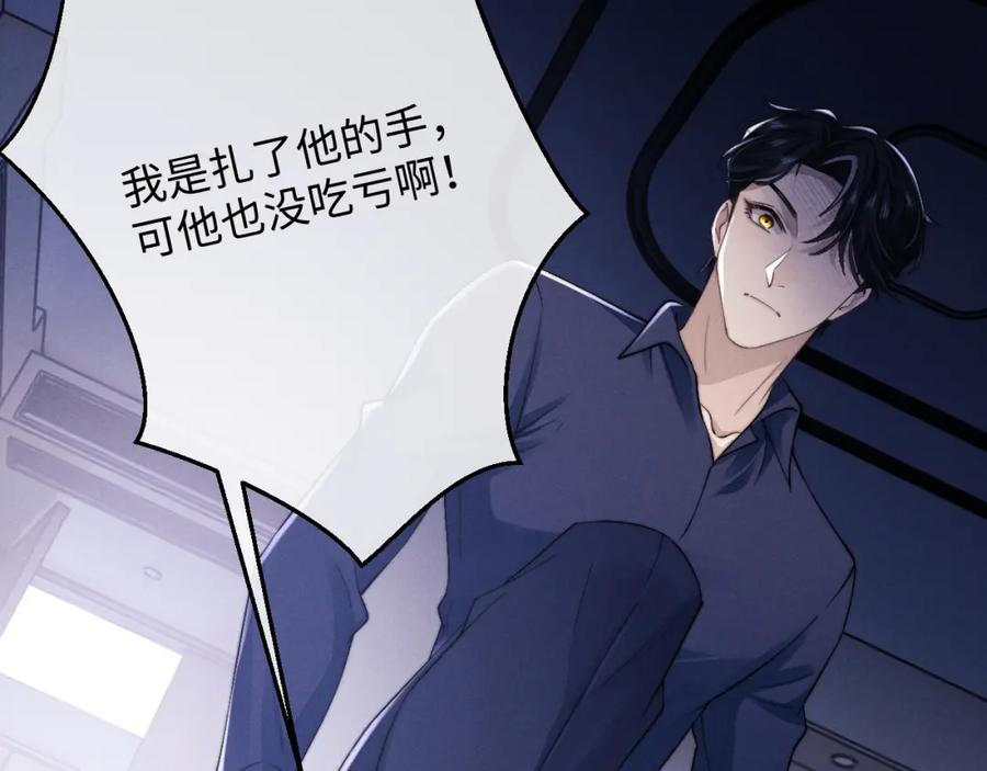 垂耳执事 第9话 梦见的都是过去 第44页