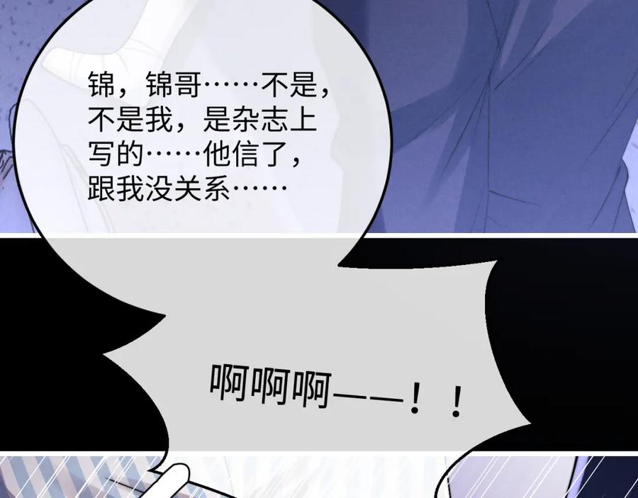 垂耳执事 第9话 梦见的都是过去 第39页