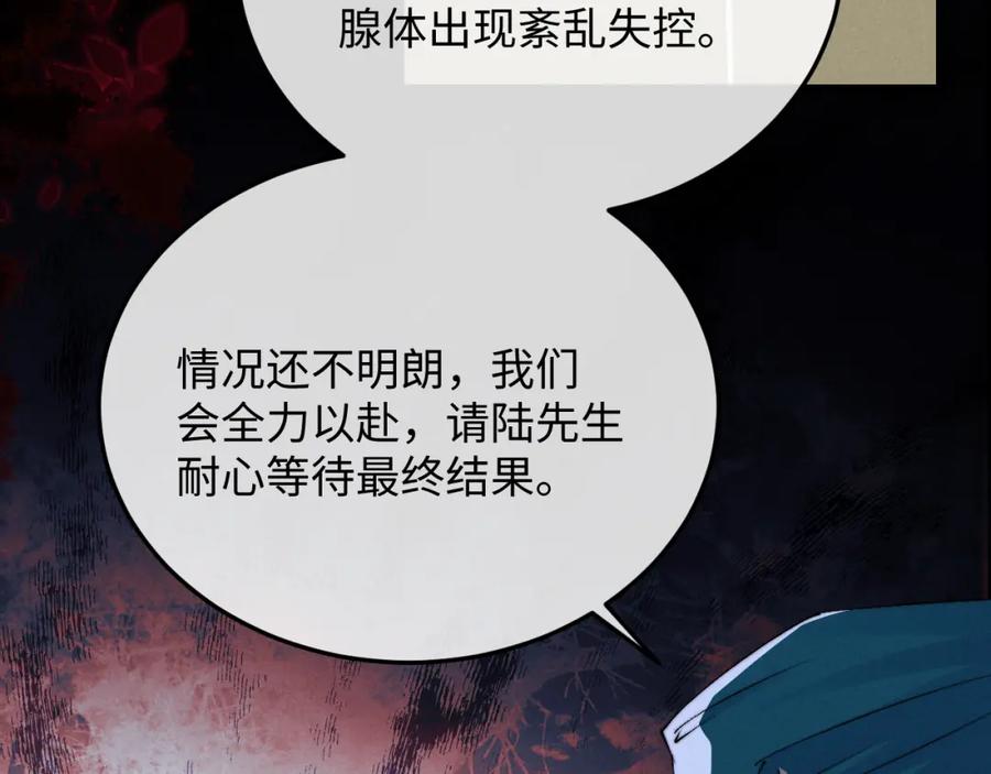 垂耳执事 第9话 梦见的都是过去 第12页