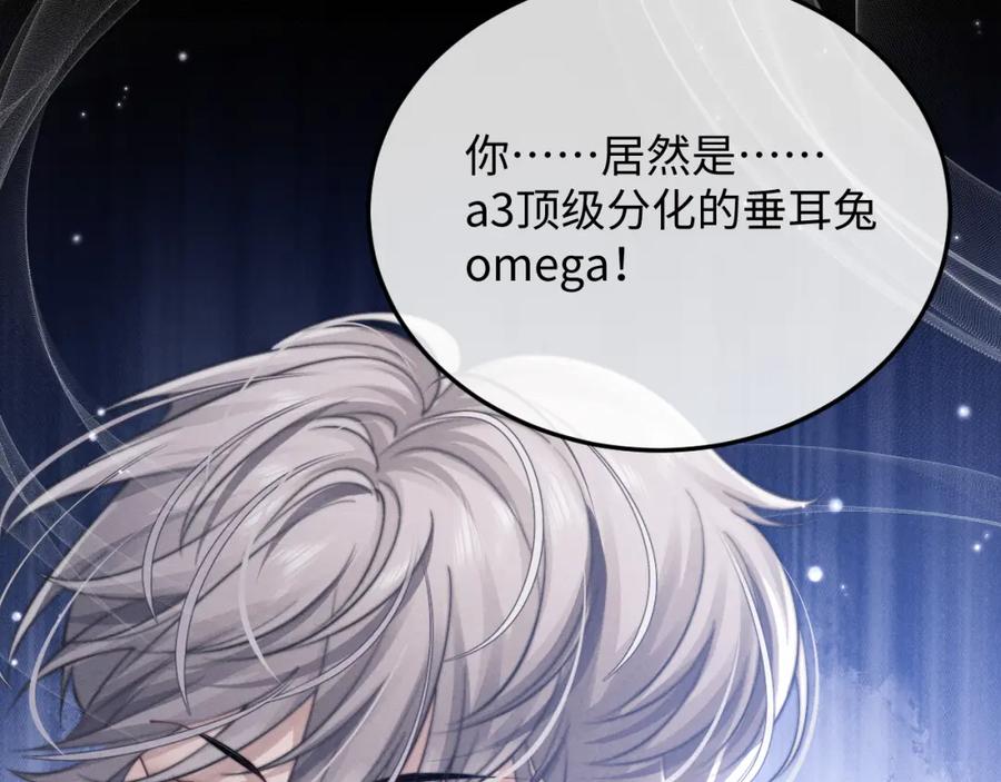垂耳执事 第9话 梦见的都是过去 第128页