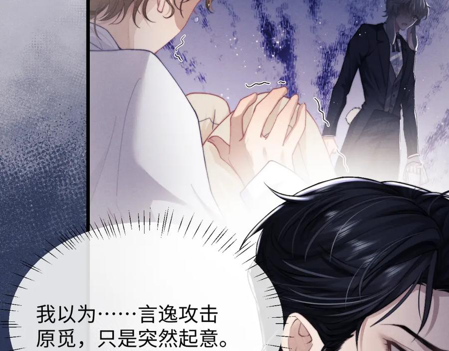 垂耳执事 第9话 梦见的都是过去 第47页