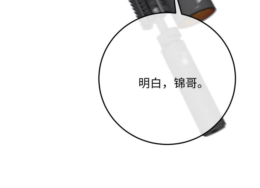 垂耳执事 第9话 梦见的都是过去 第84页