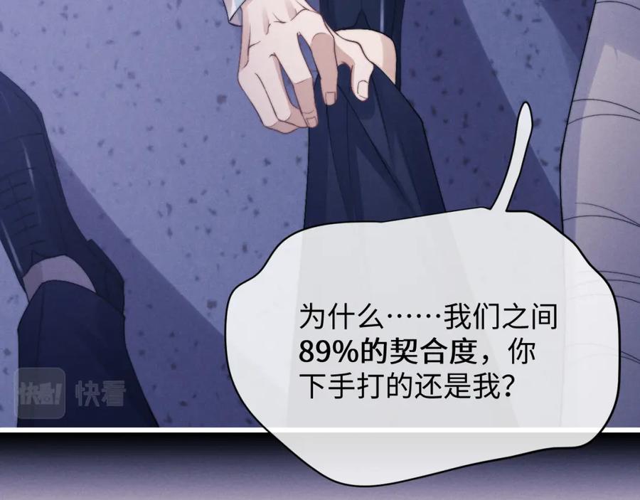 垂耳执事 第9话 梦见的都是过去 第52页