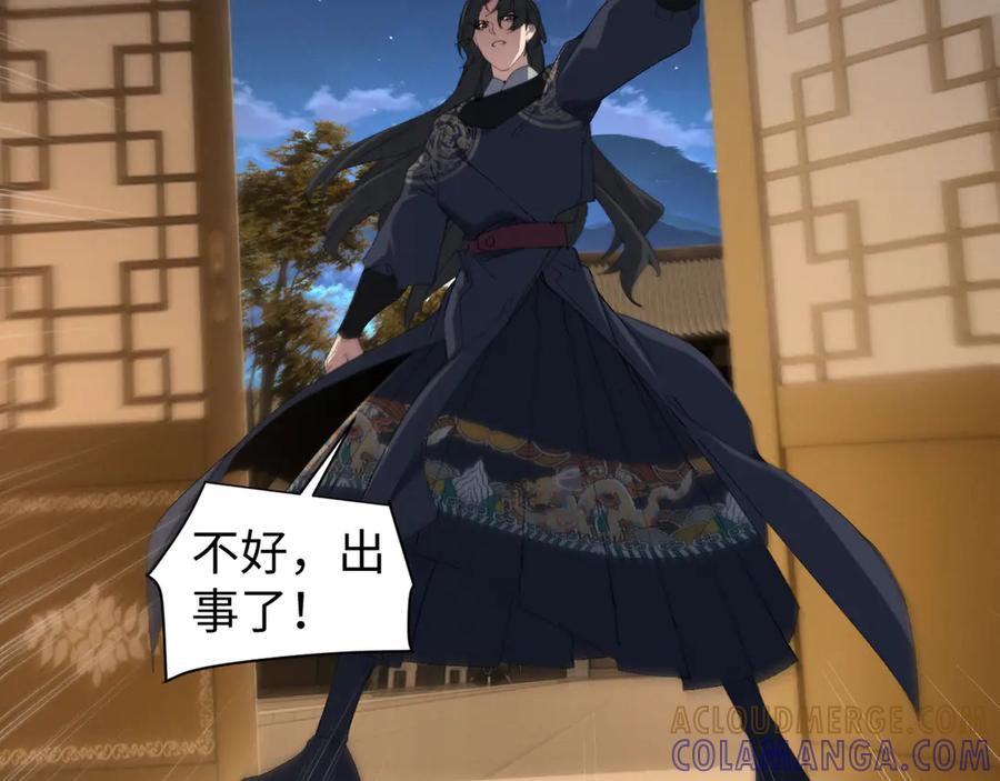 《我的仇敌成了我的道侣》第10话 新欢旧爱，左右逢源 第33页