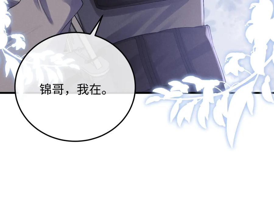 垂耳执事 第9话 梦见的都是过去 第70页