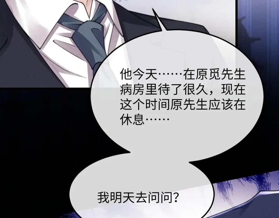 垂耳执事 第9话 梦见的都是过去 第20页