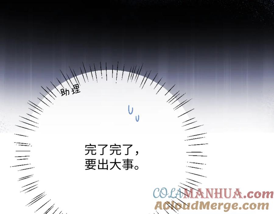 垂耳执事 第9话 梦见的都是过去 第25页