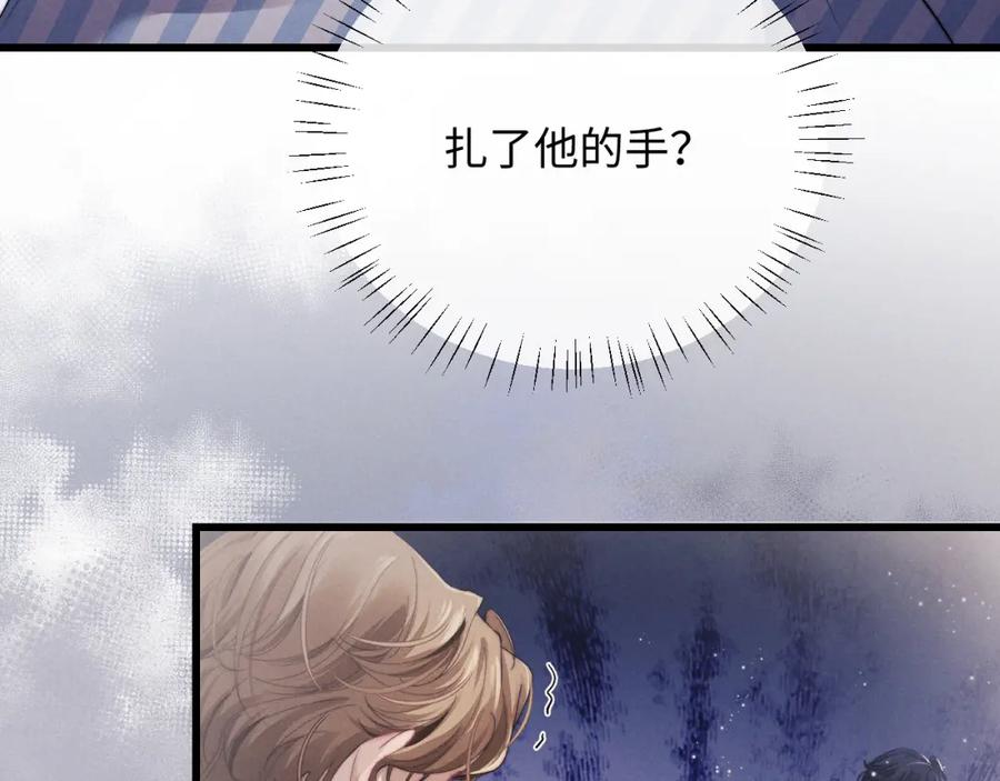 垂耳执事 第9话 梦见的都是过去 第46页