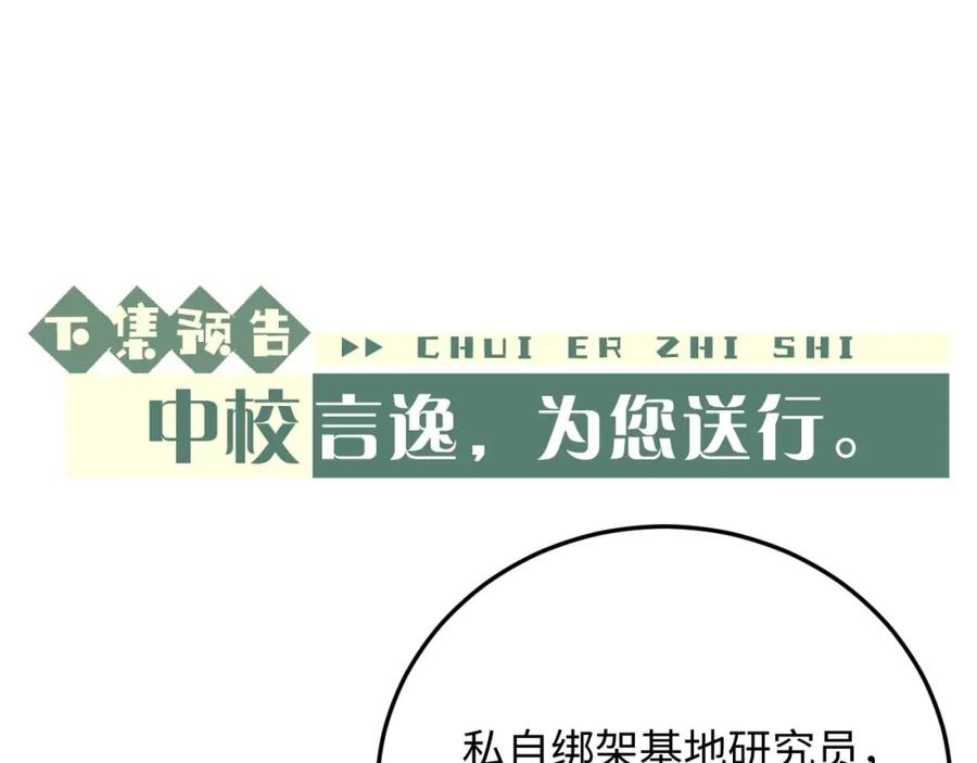 垂耳执事 第9话 梦见的都是过去 第132页