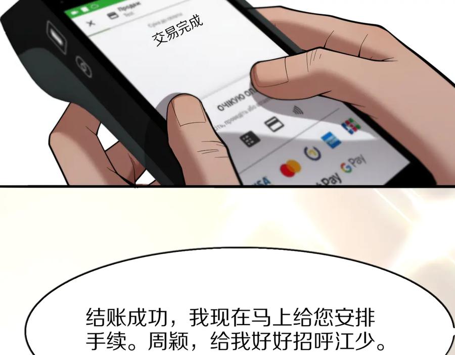 《我一个神豪，当渣男很合理吧》第9话 为周颖出头 第158页