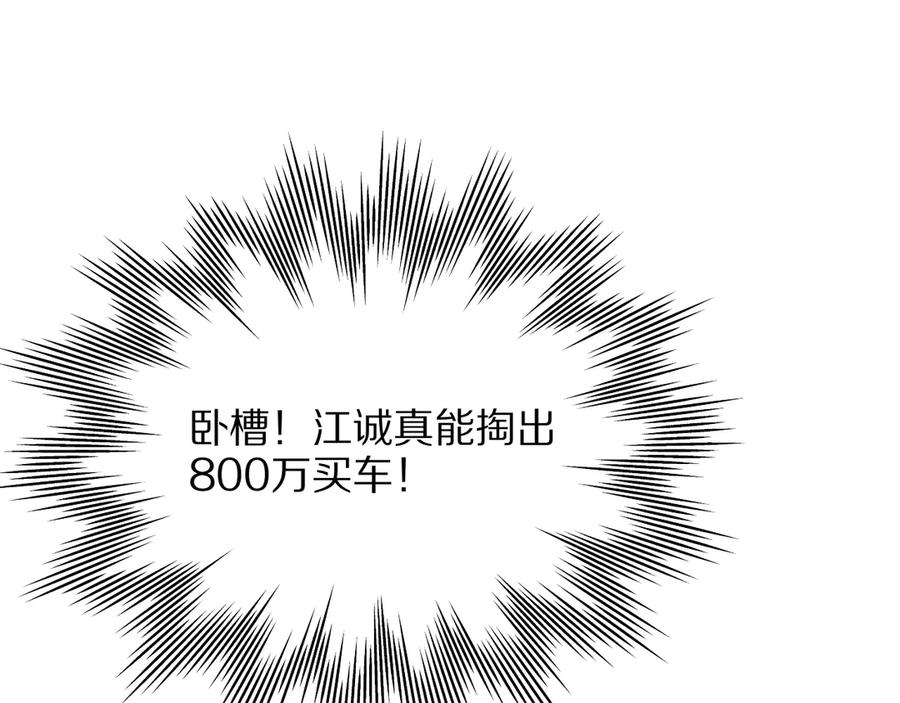 《我一个神豪，当渣男很合理吧》第9话 为周颖出头 第163页