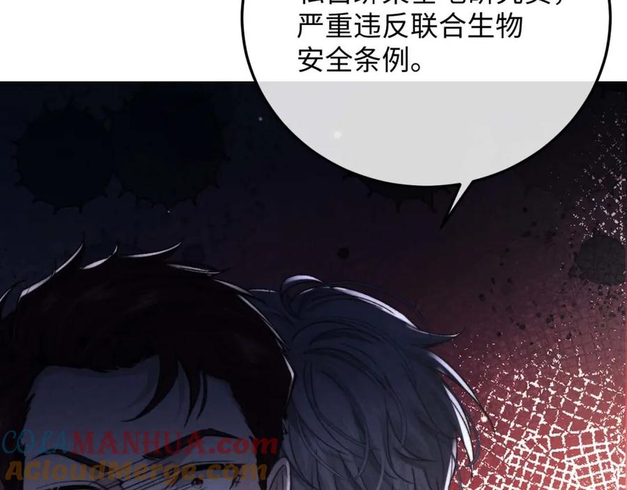 垂耳执事 第9话 梦见的都是过去 第133页