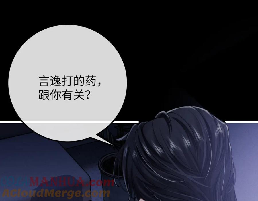 垂耳执事 第9话 梦见的都是过去 第37页