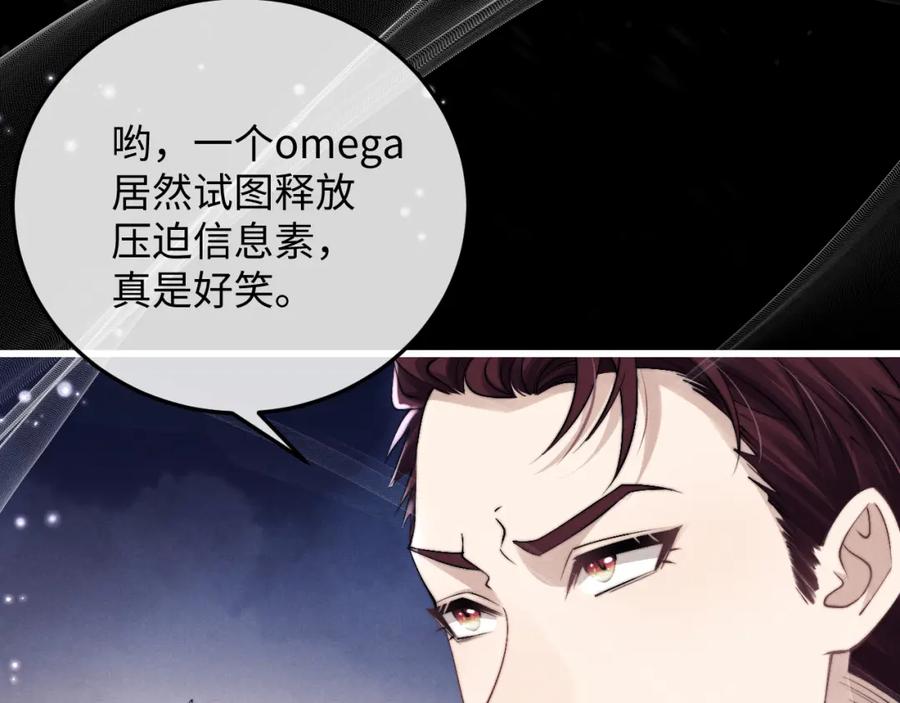 垂耳执事 第9话 梦见的都是过去 第122页