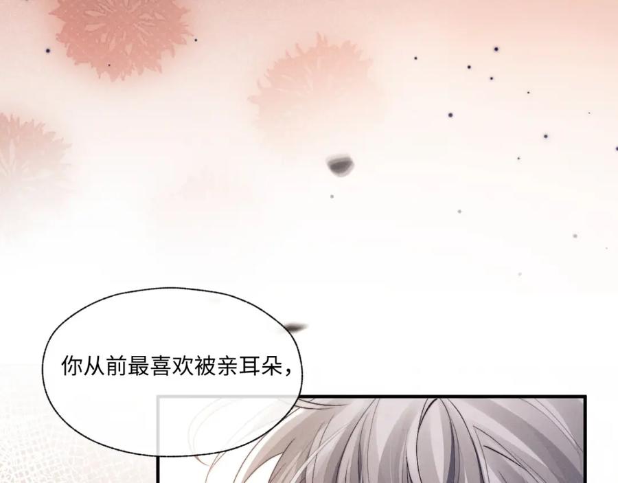 垂耳执事 第95话 第42页