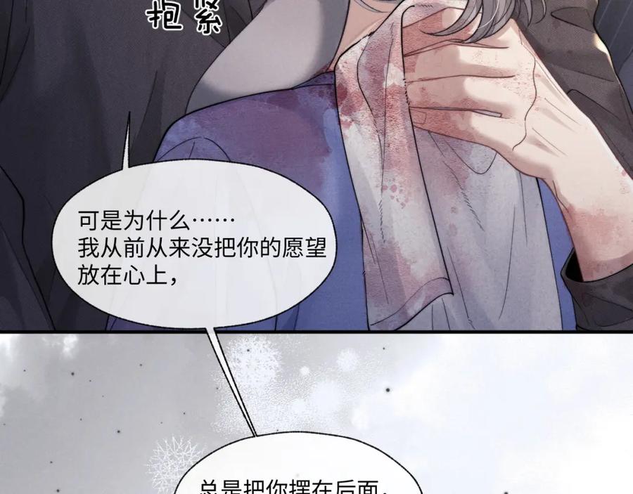 垂耳执事 第95话 第33页