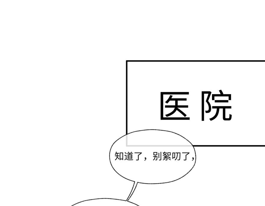 垂耳执事 第95话 第50页