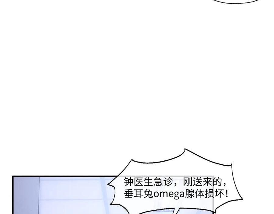 垂耳执事 第95话 第54页