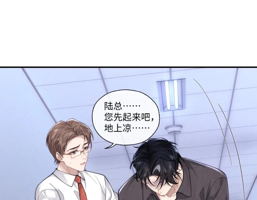 垂耳执事 第95话 第66页