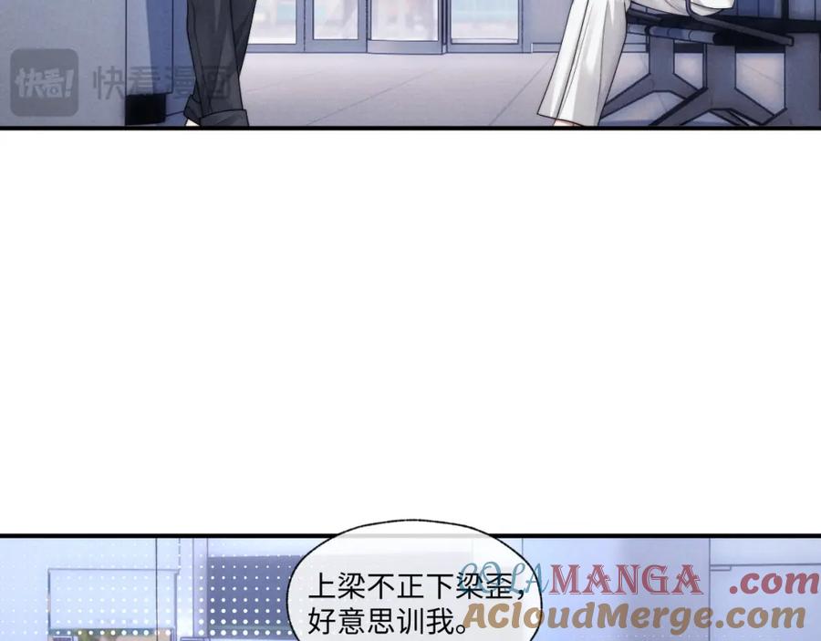 垂耳执事 第95话 第52页