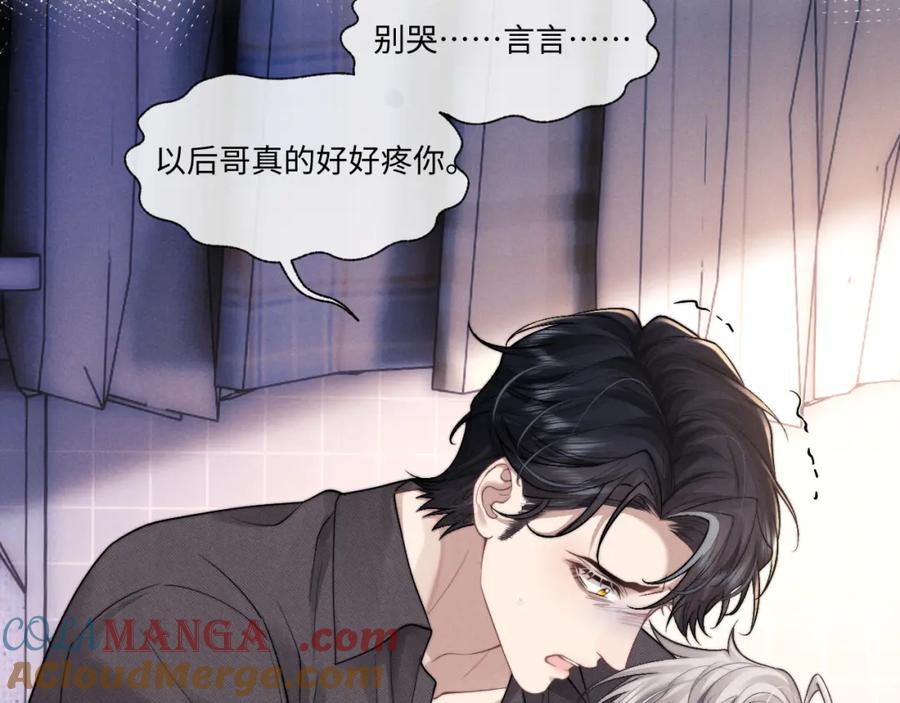 垂耳执事 第95话 第13页
