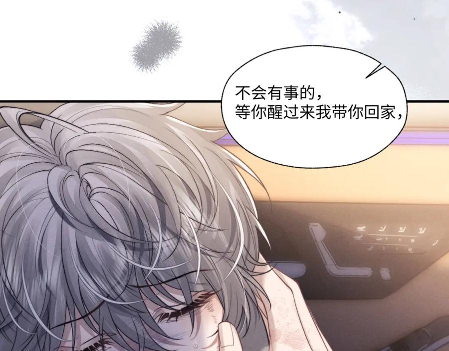 垂耳执事 第95话 第29页