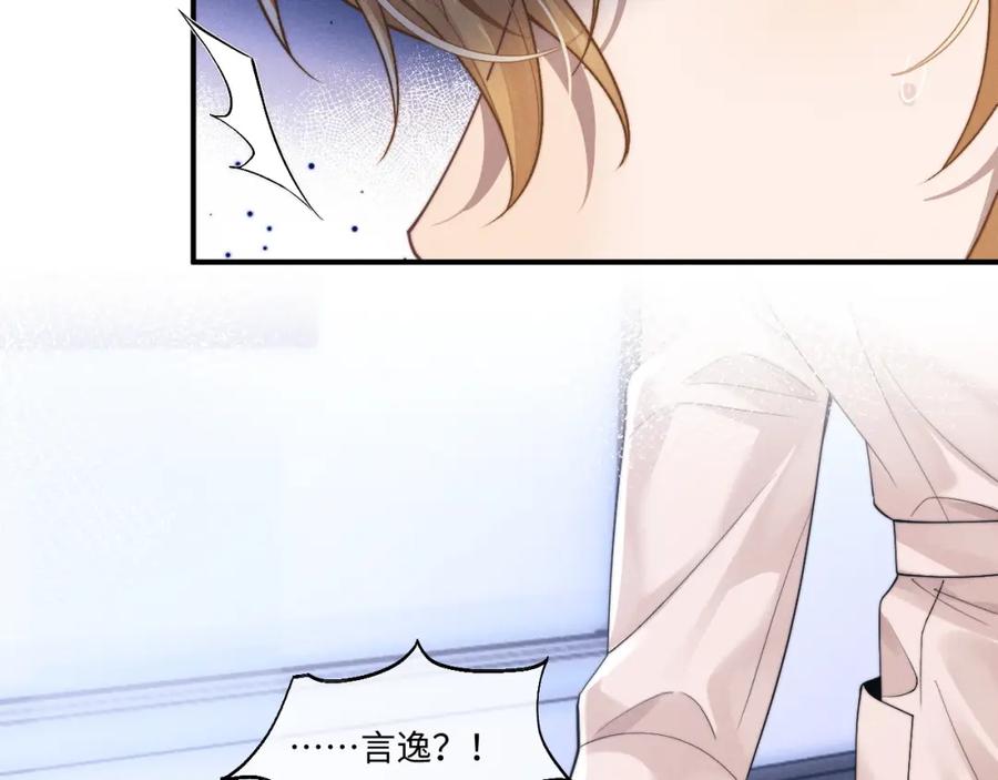 垂耳执事 第95话 第57页