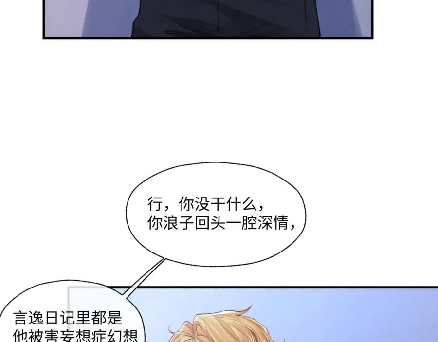 垂耳执事 第96话 第26页