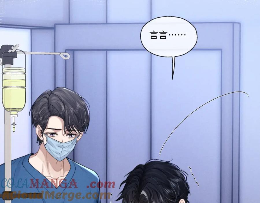 垂耳执事 第96话 第76页