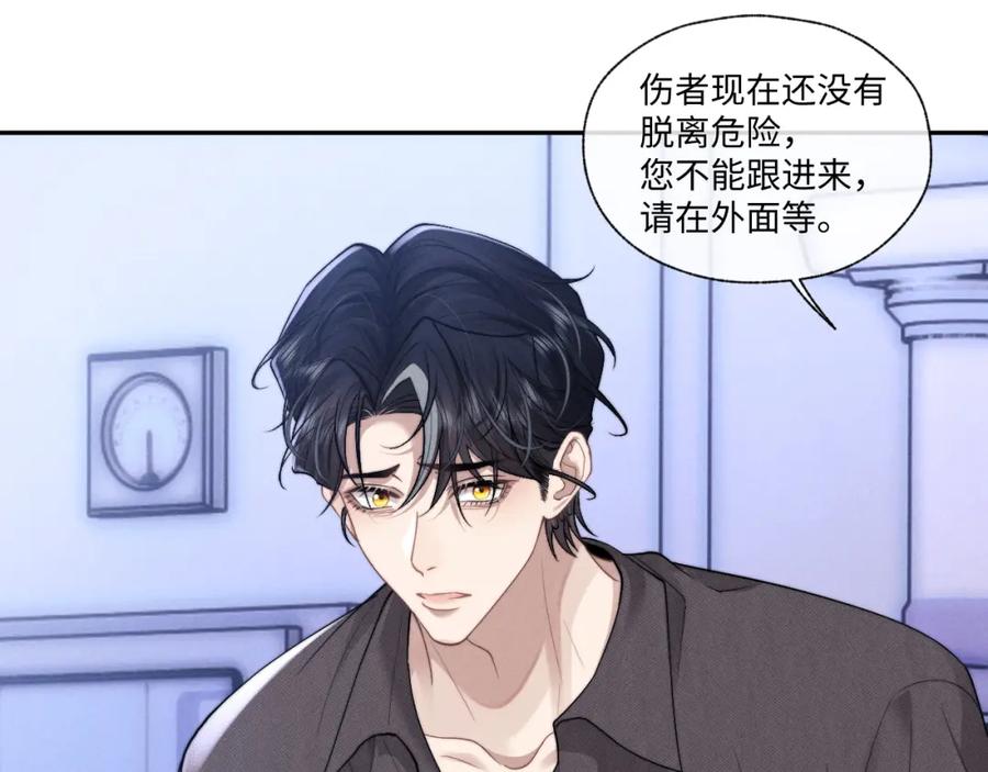 垂耳执事 第96话 第83页