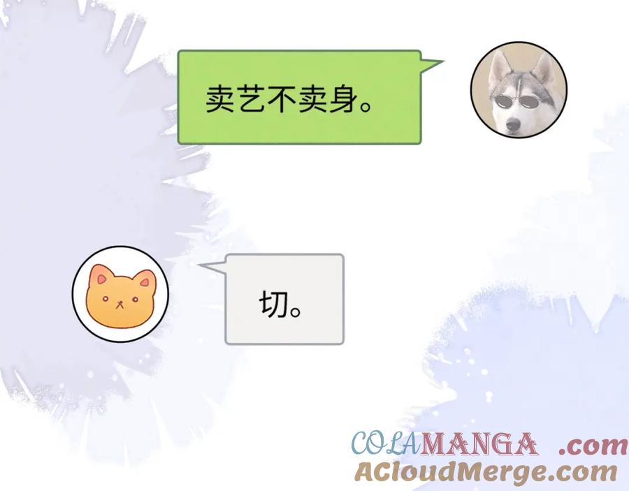 垂耳执事 第96话 第64页