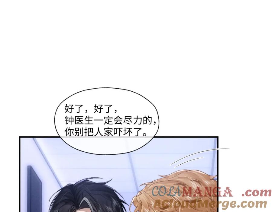垂耳执事 第96话 第7页